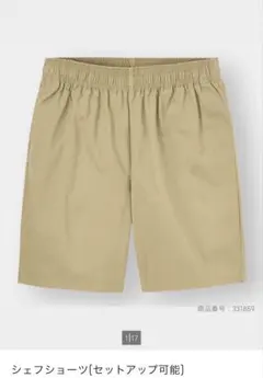 美品 GU シェフショーツ ハーフパンツ ベージュ L 男女兼用