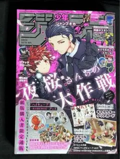 ジャンプGIGA 2024 AUTUMN 付録なし