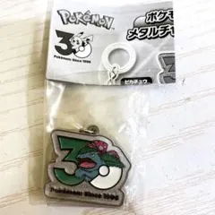 ポケモン 30周年 メタルチャームマスコット　フシギバナ