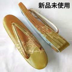 鼻緒裏少々難有り！　お安く！　大変お買得！　草履　単品　新品未使用