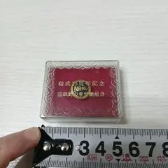 NRMU 25周年記念バッジ ケース付き