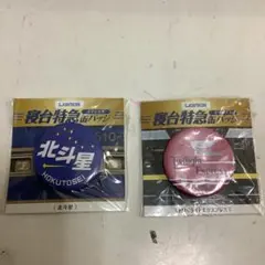 5776⑦★北斗星・トワイライトエクスプレス 缶バッジ 2個セット★