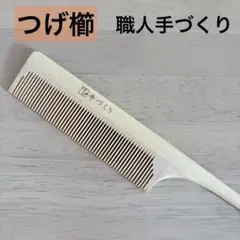 お六櫛(1960年前後)　本つげ　椿油仕上 お六櫛(1960年前後) 本つげ 椿油仕上 - メルカリ