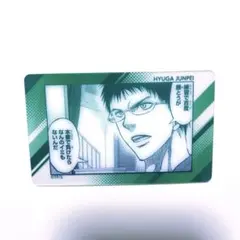 黒子のバスケ 15th 原画展 限定 トレーディング クリアカード 日向順平