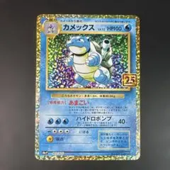 カメックス プロモカードパック 25th ANNIVERSARY editio…