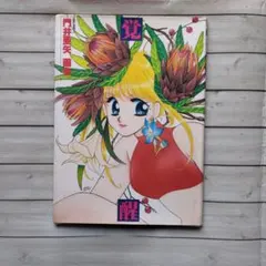希少 門井亜矢 1988年 直筆サイン イラスト付き 色紙 かどいあや 真作絵画 2026年最新】門井_亜矢の人気アイテム - メルカリ