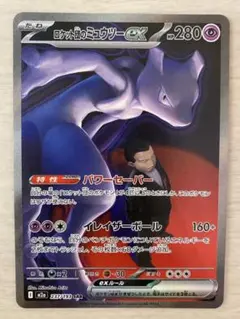 2026年最新】ロケット団のミュウツーSARの人気アイテム - メルカリ