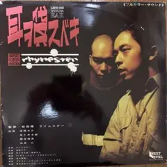rhymester 耳ヲ貸スベキ 12インチレコード
