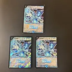 818 蒼神龍チェンジ・ザ・ワールド　３枚