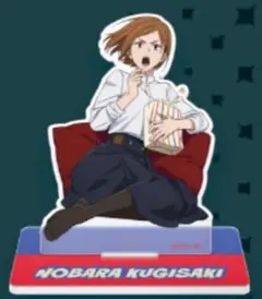 SEGAラッキーくじ　呪術廻戦　Fun！Fun！Fun！F賞　釘崎野薔薇　新品