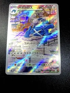 メタグロス AR スカーレット&バイオレット 拡張パック サイバー