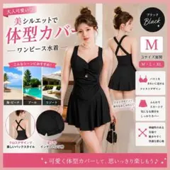M ワンピース 水着 ブラック 体型カバー 美シルエット 背中クロス フリルのサムネイル