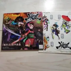 【新品未開封】朧村正 PS Vita版 各種特典 劇伴撰集 サウンドトラック