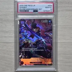 PSA10 シャンクス P-083 週刊少年ジャンプ付録 - メルカリ