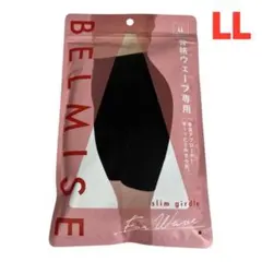 BELMISE スリムガードル 骨格ウェーブ専用 LL 骨盤ガードル ブラック