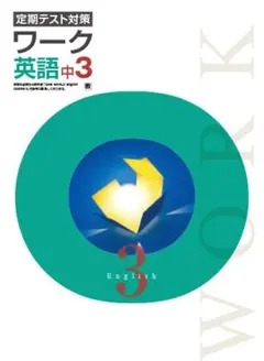 【最新版・新品・未使用】定期テスト対策　栄光ワーク・中学必修テキスト6冊セット 2025年最新】栄光ワークの人気アイテム - メルカリ