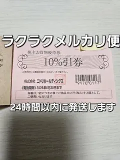 ニトリ株主優待1枚