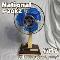 National F-35MZ 扇風機 レトロ箱付き National F-35MZ 扇風機 レトロ箱付きの通販はau PAY マーケット