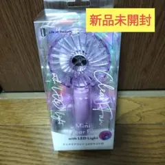 新品未開封　 ミニクリアファン LEDライト付き