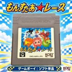 もんすたあ★レース ゲームボーイ ソフト