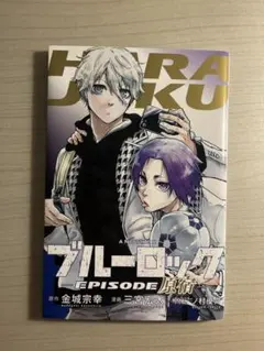 ふゆ様専用です！ ブルーロックエピ凪