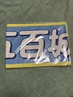 五百城茉央　乃木坂46 真夏の全国ツアー2026 マフラータオル