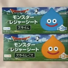 ドラゴンクエスト BOSS ドラクエ モンスターレジャーシート　2個セット