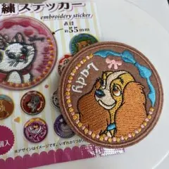 ディズニー 刺繍ステッカー わんわん物語 レディ　新品未使用