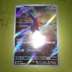 ラティオス AR スカーレット&バイオレット 強化拡張パック 楽園
