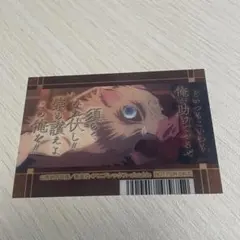 鬼滅の刃　嘴平伊之助