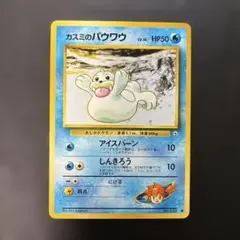 ポケモンカード旧裏　カスミのパウワウ　ジム拡張第1弾 リーダーズスタジアム　6yのサムネイル