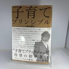 子育てプリンシプル