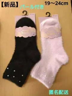 【新品】キッズソックス　女の子用　19〜24cm　パール付 Stella