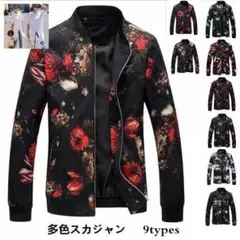スタジャン 薄手 スカジャン カジュアルジャケット プリント 花柄ジャン#