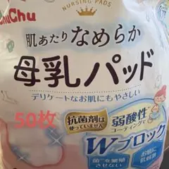ChuChu 肌あたりなめらか母乳パッド 50枚