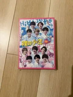 裸の少年 B盤 美少年