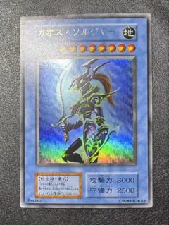 カオスソルジャー/戦士族/ 遊戯王カード/初期ウルトラ