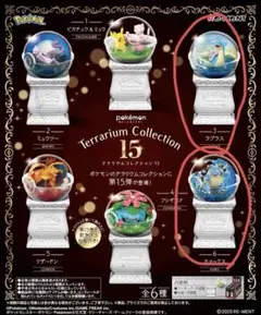 ポケモン テラリウムコレクション15 カメックス　ラプラス
