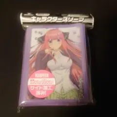 二乃　スリーブ　新品未開封