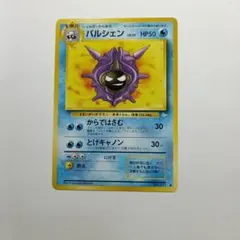 旧ポケモンカード パルシェン メルカリ出品のサムネイル