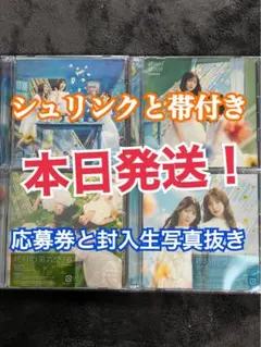 絶対的第六感 日向坂46 初回限定盤 ABCD 4枚セット