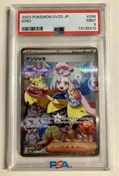 2025年最新】ナンジャモ SAR クレイバースト psa9の人気アイテム