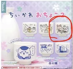 【モモンガ　カニ】　ちいかわ おちょこ　新品