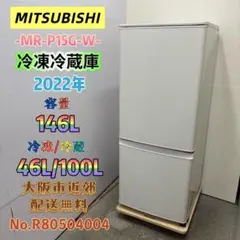 ★ジモティ割あり★ MITSUBISHI 冷蔵庫 150L 20年製 動作確認／クリーニング済み HJ4596 ☆ジモティ割あり☆ MITSUBISHI 冷蔵庫 168L 19年製 動作確認