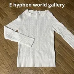 E hyphen world gallery オフホワイトニット F