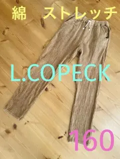 エルコペック　キッズパンツ　ジュニア　ストレッチ　綿　コーディロイ　160のサムネイル