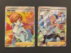 SRセット 博士の研究 アララギ博士 バーネット博士 VMAXクライマックス