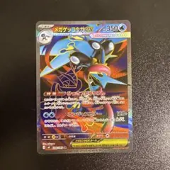 メガゲッコウガex SR MEGA 拡張パック ニンジャスピナー 098/083