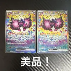 【即日発送】《美品》モモワロウex SAR SV8a テラスタルフェスex