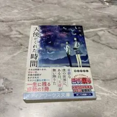 天使がくれた時間 KADOKAWA